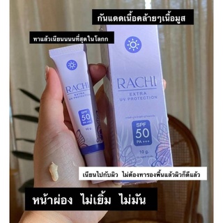 กันแดดราชิ extra UV proTEcTioN