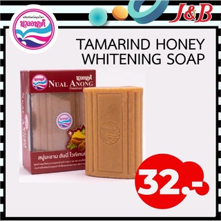 ทามารินด์ ฮันนี่ ไวท์เทนนิ่ง โซฟ Tamarind Honey Whitening Soap