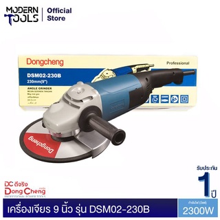 Dongcheng(DCดีจริง) DSM02-230B เครื่องเจียร 9 นิ้ว 2,020W | MODERNTOOLS OFFICIAL