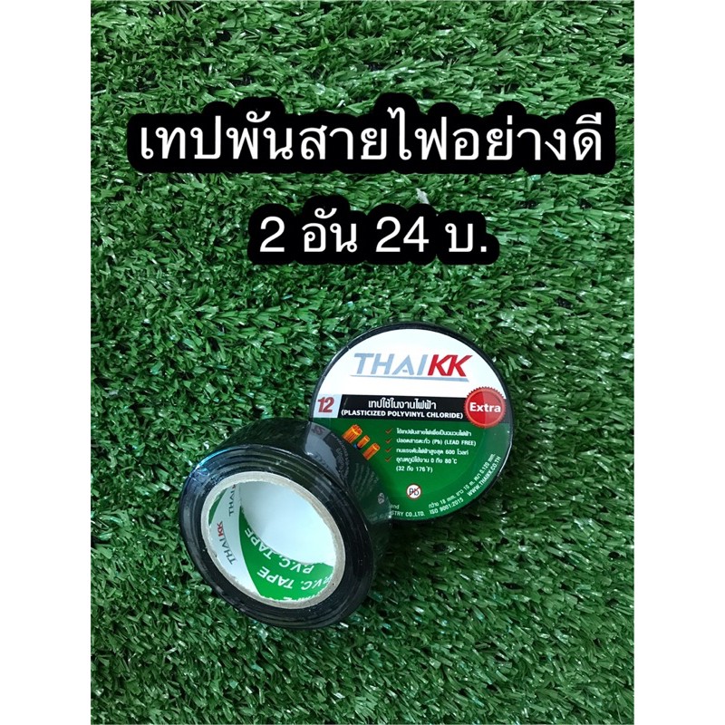เทปดำพันสายไฟ/เทปสำหรับพันสายไฟ✨✨