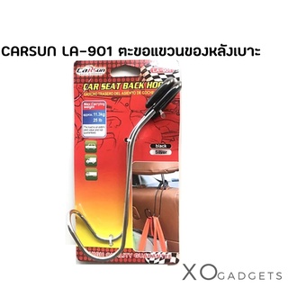 CARSUN LA-901 CAR SEAT BACK HOOK ที่แขวนของในรถยนต์ ตะขอแขวน ตะขอแขวนหลังเบาะ