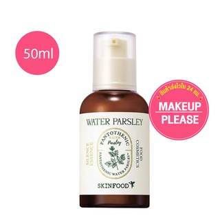 ส่งช้า‼คืนเงิน💸ส่งไว🚀24ชม. Skinfood Pantothenic Water Parsley Silence Essence 50ml