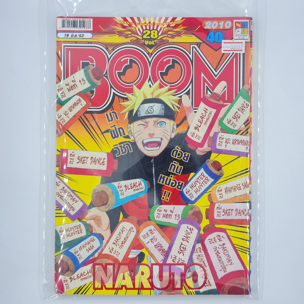 [00002] นิตยสาร Weekly Comic BOOM Year 2010 / Vol.28 (TH)(BOOK)(USED) หนังสือทั่วไป วารสาร นิตยสาร การ์ตูน มือสอง !!