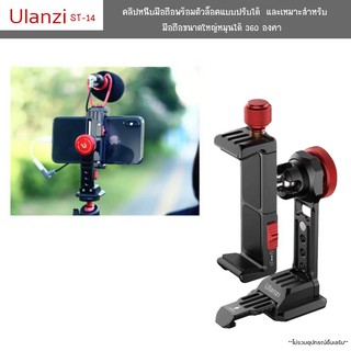 Ulanzi ST-14 Iron Man III Smartphone Holder Smartphone Holder Phone Clamp Bracket 360° Rotatable with Cold Shoe