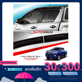 คิ้วกันสาดประตู (Weather Guard) (อะคริลิคชาดำ) / Revo 2015 (4 Drs.)