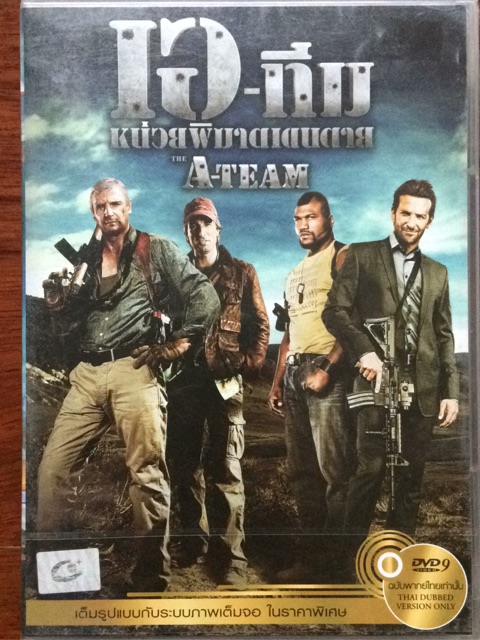 The A-Team: Extended Cut (Dvd)/ เอ-ทีม หน่วยพิฆาตเดนตาย (ดีวีดีแบบ 2 ภาษา  หรือ แบบพากย์ไทยเท่านั้น) | Shopee Thailand