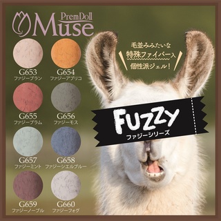 PREGEL PREMDOLL MUSE FUZZY SERIES สีทาเล็บเจล-สีเจลทาเล็บ