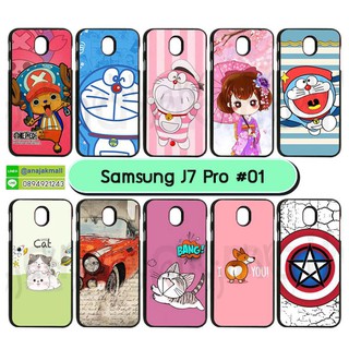 เคส samsung j7pro พิมพ์ลายการ์ตูน set01 เคสซัมซุง j7 pro ลายการ์ตูน พร้อมส่งในไทย เก็บปลายทางได้