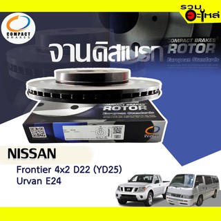 จานดิสเบรก หน้า Compact ใช้กับ Nissan Frontier 4x2 D22 (YD25), Urvan E24 DR3001