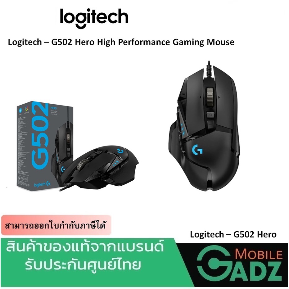 Gaming Mouse Logitech G502 hero high performance gaming mouse 25,600 dpi เซ็นเซอร์ ประสิทธิภาพสูง ของแท้ ประกัน 2 ปี