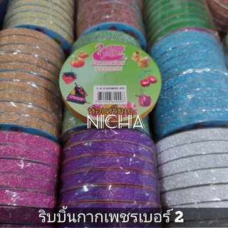 ขายแยกม้วน ริบบิ้นพับเหรียญ กากเพชร ** No.2*  หงส์ แบบกากเพชรใหญ่ ม้วนละ 25 หลา