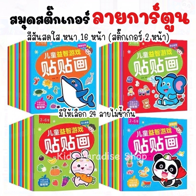 #สติ๊กเกอร์ #สติ๊กเกอร์เด็ก #สติ๊กเกอร์น่ารัก #ของเล่นเสริมพัฒนาการ #ของเล่นเด็ก