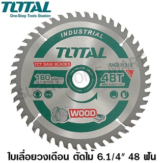 Total ใบเลื่อยวงเดือน ตัดไม้ 6.1/4 นิ้ว 48 ฟัน รุ่นงานหนัก รุ่น TAC231312 ( TCT Saw Blades ) - ไม่รวมค่าขนส่ง