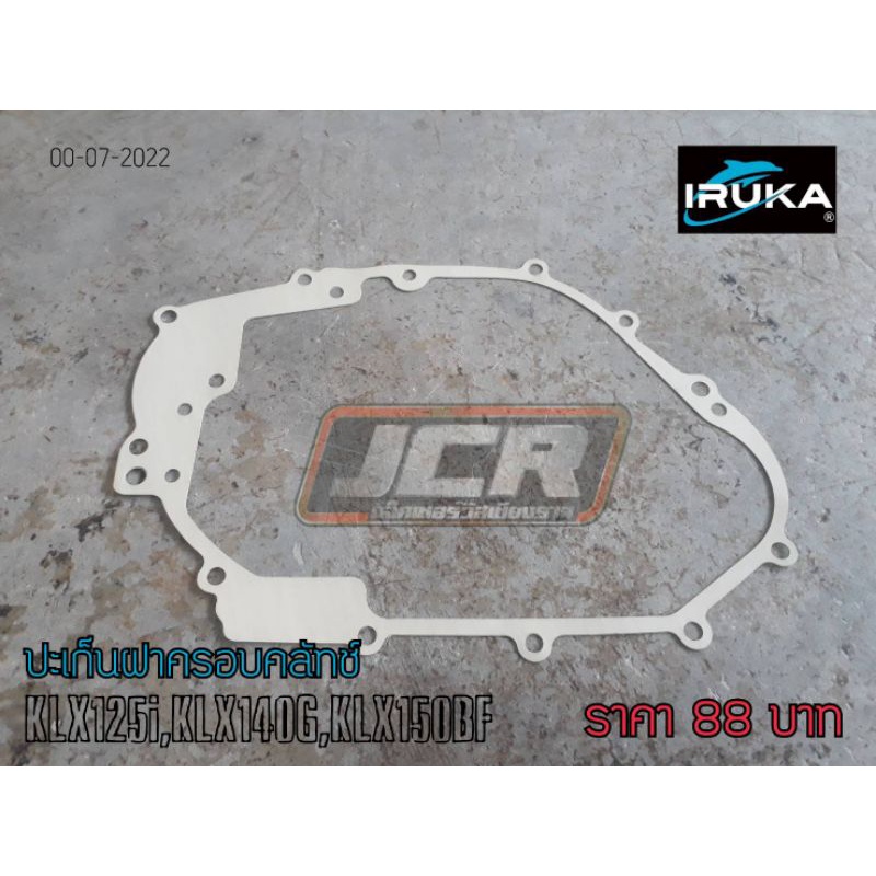 ปะเก็นฝาครอบคลัตช์KLX140G,KLX150BF,KLX125i,D-TRACKER150