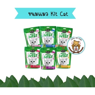 Kit Cat Breath Bites 60 กรัม ขนมขัดฟันแมว เพื่อสุขภาพปากและฟัน ปากหอม