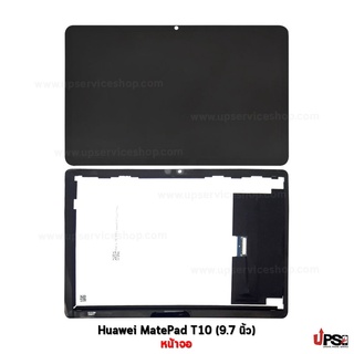 อะไหล่ หน้าจอ Huawei MatePad T 10 (9.7 นิ้ว)