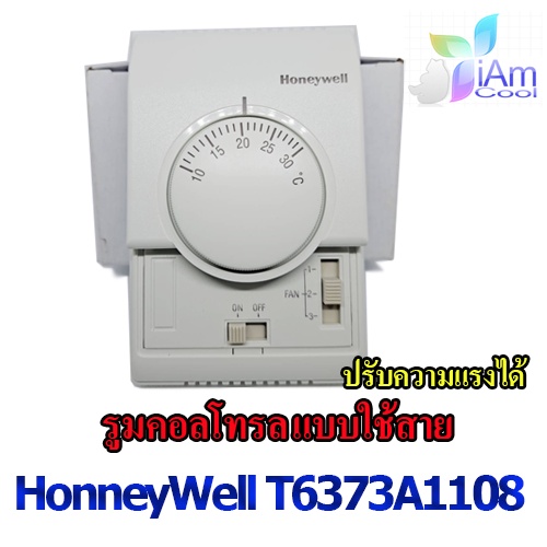 รูมเทอร์โมสตัสแอร์ (Room) HoneyWell รุ่นT6373A1108