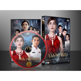 ละครไทย บัลลังก์เมฆ 2558 DVD 7 แผ่นจบ