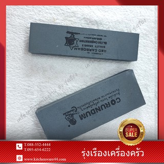 [พิมพ์ 44FREE40 เหลือ 0.-] หินลับมีด ยี่ห้อ : CORUNDUM