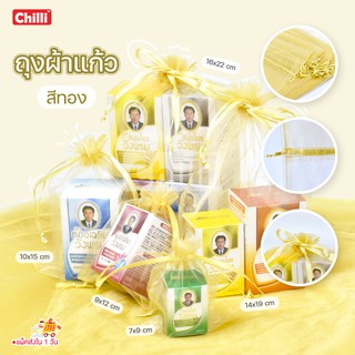 ถุงผ้าแก้ว สีทอง *ขายส่ง* แพค100ใบ มีหลายขนาด