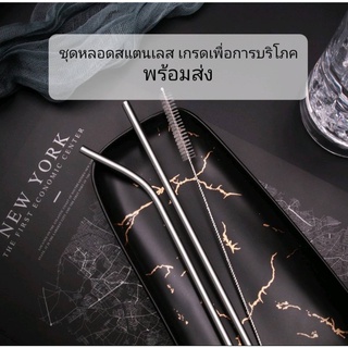 หลอดสแตนเลส หลอดสแตนเยติ พร้อมแปรงทำความสะอาด สแตนเลสเกรด 304 (Stainless 304) พร้อมส่ง