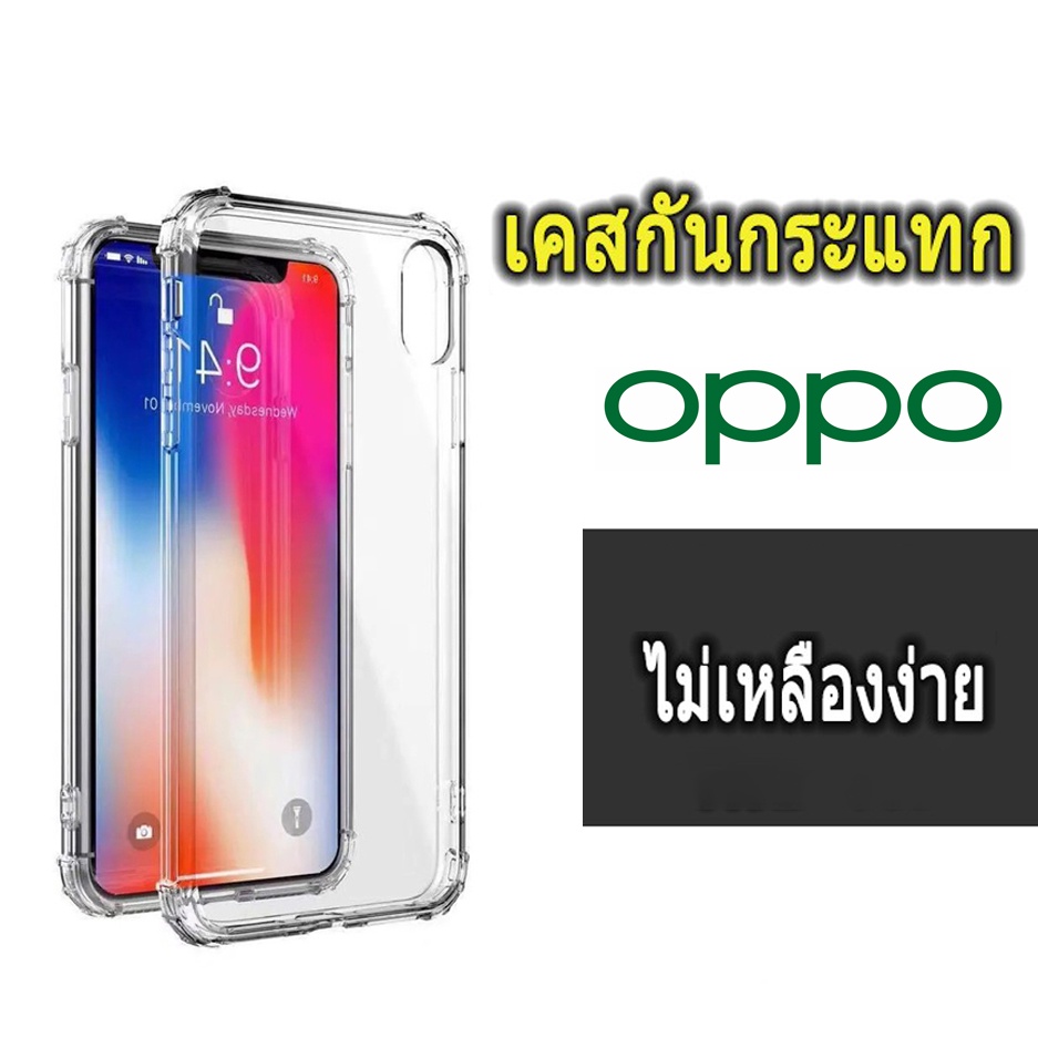 เคสใส TPU กันกระแทก4มุม สำหรับOPPO A18 A38 Reno8T Reno5 A98 A78 A15/A93/F17Pro/A73/F17/Reno4/F11 Pro/A59/F1S/A94/A53/A83