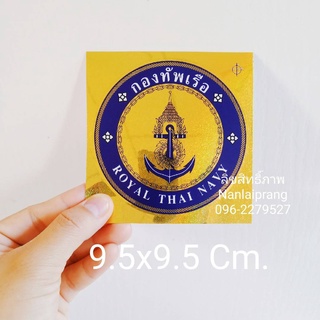 สติกเกอร์กองทัพเรือขนาด 9.5*9.5 ซม.