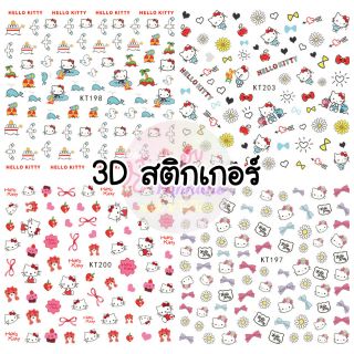 🇹🇭พร้อมส่ง🇹🇭❗สติ๊กเกอร์เล็บ 3D❗ แกะแล้วแปะได้เลย มีบริการเก็บเงินปลายทาง