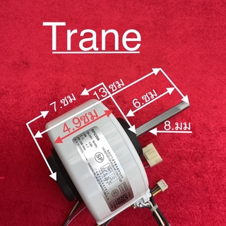 มอเตอร์แอร์บ้าน Trane   AC 35W