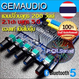 GEMAUDIO 2.1Ch 200วัตต์ แอมป์จิ๋วบลูทูธ เปิด-ปิดไม่ตุ๊บ ของแท้ล้าน%(เพิ่มช่องเสียบUSBสามารถเล่นไฟล์เพลงจากแฟลชไดร์ฟ)