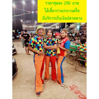 ชุดแหยมผู้ใหญ่ เสื้อแขนสั้น กางเกง ราคาส่ง