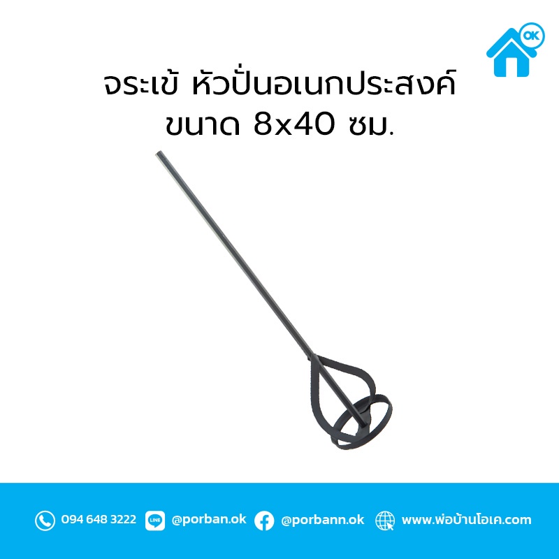 จระเข้ หัวปั่นปูน ปั่นปูนกาว ผสมสี อเนกประสงค์ ขนาด 8x40 ซม. ใช้กับสว่านได้เลยไม่ต้องใช้อะแดปเตอร์