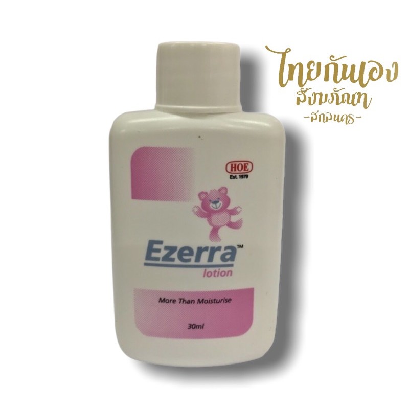 Ezerra lotion 30 ml โลชั่นส่วนประกอบปลอดภัยสำหรับเด็กแรกเกิด โลชั่นทาผิวหลังอาบน้ำ สำหรับเด็ก Exp 07