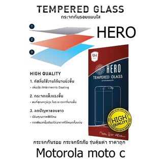 HERO Tempered Glass ฮีโร่กระจกกันรอย กระจกนิรภัย รุ่นคุ้มค่า ราคาถูก (ของแท้ 100%) สำหรับ Motorola moto c