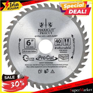 ✨Sale✨ ใบเลื่อยวงเดือน MAXICUT 6 นิ้ว 40 ซี่ฟัน ช่างมืออาชีพ MAXICUT 6" 40T CIRCULAR SAW BLADE เครื่องมือเลื่อยและอุปกรณ