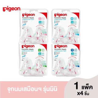 P0014 จุกนมพีเจ้น จุกนม PIGEON จุกนมเสมือนนมมารดา หนานุ่มและยืดหยุ่นพิเศษ Slim neck รุ่นมินิ size S,M,L แพ็ค 4 ชิ้น​