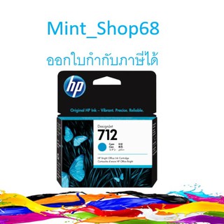 HP 712 C ตลับหมึกอิงค์เจ็ท สีฟ้า ของแท้ 29-ml Cyan Original Ink Cartridge (3ED67A)