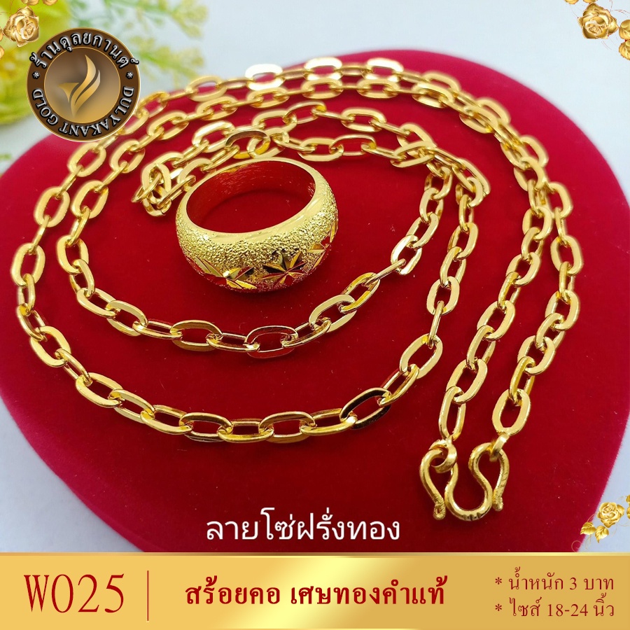W025 สร้อยคอ ลายโซ่ เศษทองคำแท้ หนัก 3 บาท ไซส์ 20-24 นิ้ว (1 เส้น)