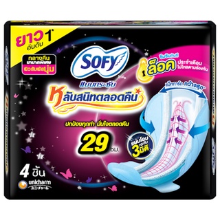 SuperSale63 โซฟี SOFY โซฟีแบบกระชับ รุ่น กลางคืน 29 ชั่วโมง จำนวน 4 ชิ้น