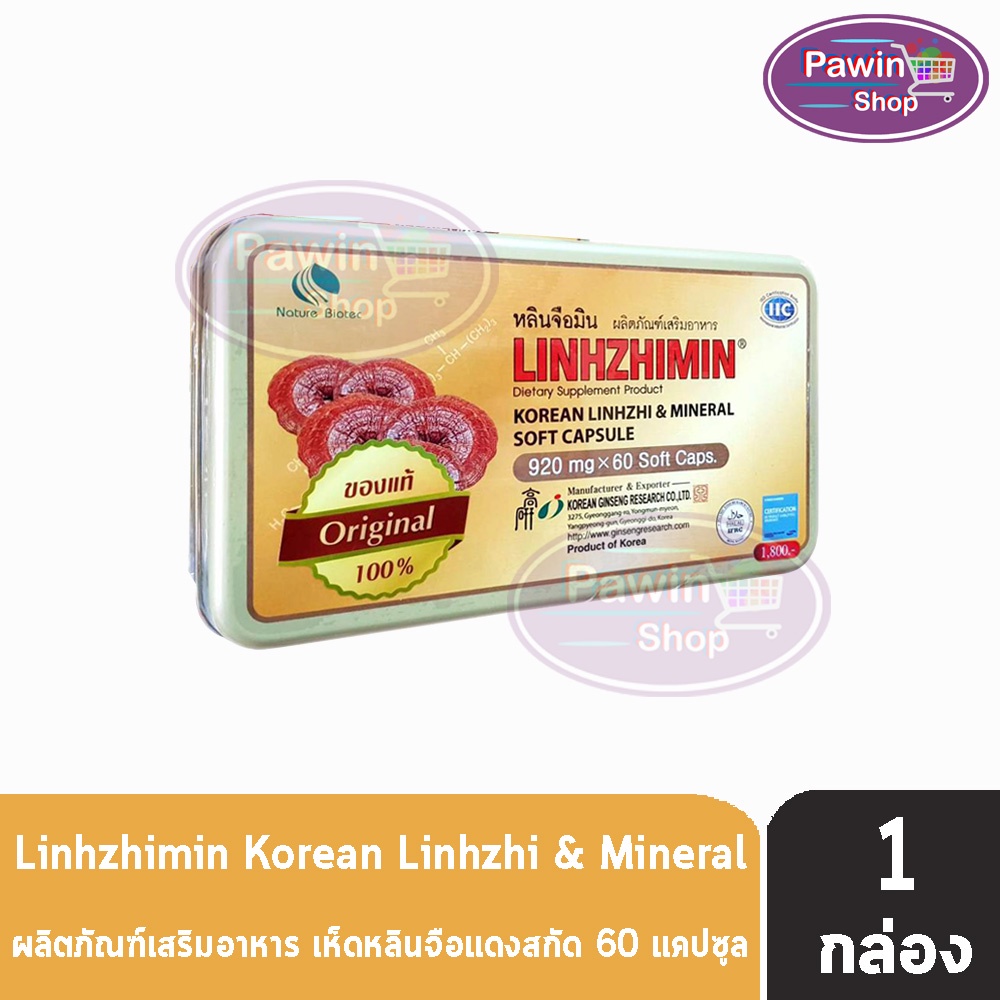 Linhzhimin หลินจือมิน เห็ดหลินจือแดงสกัด บำรุงร่างกาย 60 แคปซูล [1 กล่อง]