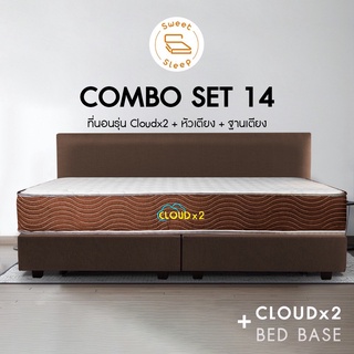 SleepHappy COMBO SET14 ชุดหัวเตียง ฐานเตียง พร้อมที่นอน SweetSleep รุ่น Cloudx2 พ็อกเก็ตสปริง สัมผัสนุ่ม ระบายอากาศดี ยืดหยุ่น ส่งฟรีทั่วประเทศ