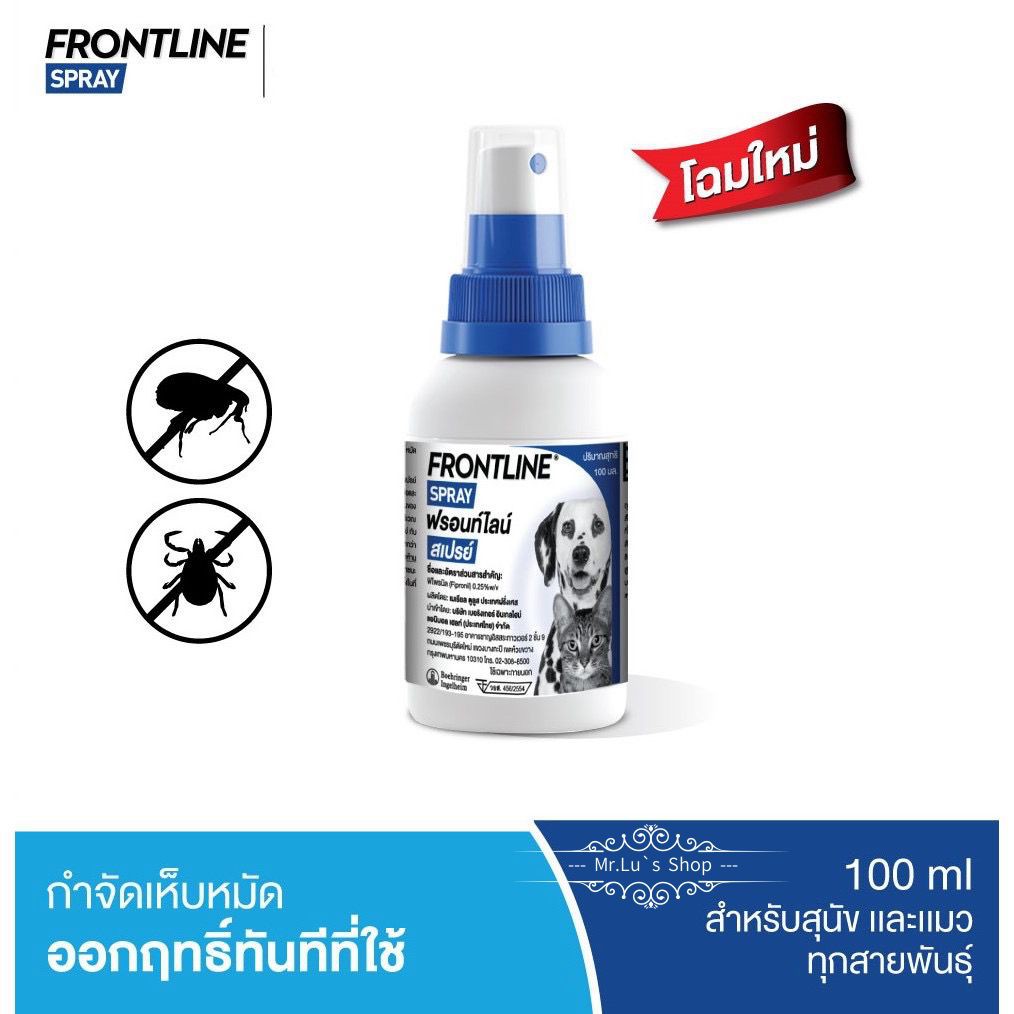 FRONTLINE SPRAY FOR DOG & CAT 100 ml โฉมใหม่ ฟรอนท์ไลน์ สเปรย์ กำจัดเห็บหมัดได้ผลทันทีที่ใช้ สำหรับส