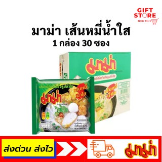 (โค้ด MXQYGMM ลด 20%)มาม่า บะหมี่ เส้นหมี่น้ำใส 1 กล่อง บรรจ…