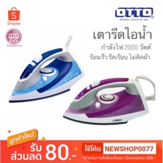 OTTO เตารีดไอน้ำ 2000 วัตต์ รุ่น EI-606