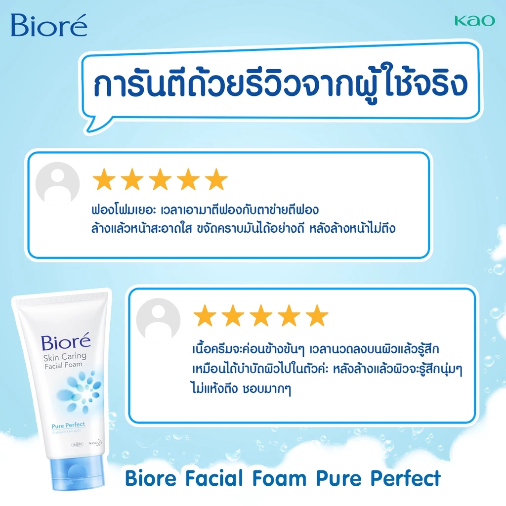 โฟมล้างหน้า Biore Skin Caring Facial Foam Pure Perfect 100g thumbnail 8