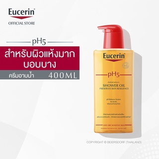 Eucerin PH5 Shower Oil 400ml ยูเซอริน พีเอช5ชาวเวอร์ออยล์ บำรุงผิวให้ชุ่มชื่น เหมาะสำหรับผิวแห้งมาก