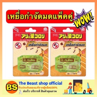 The beast shop_[2ชิ้น] ARS Ant killer อาทแอนท์ คิลเลอร์ เหยื่อกำจัดมด สำเร็จรูป ขจัดมด ฆ่ามด กันมด มดกัด