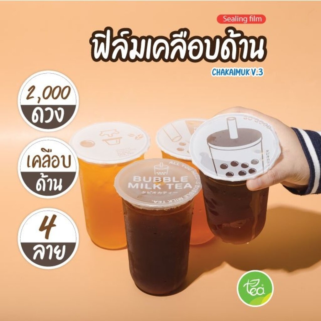 [CKMSF2] ฟิล์มซีลฝาแก้ว95 ม้วนฟิล์ม เคลือบด้าน ฟิล์มซีลแก้ว ชานมไข่มุก ฟิล์มปิดฝาแก้ว ฟิล์มซีลแก้วพลาสติก
