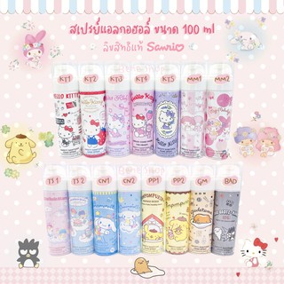 สเปรย์แอลกอฮอล์ Sanrio ลิขสิทธิ์แท้ ลายการ์ตูน 100ml