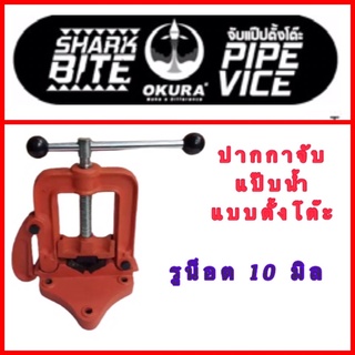 ปากกาจับแป๊บน้ำ แบบตั่งโต๊ะ จับขนาด 15-165มิล รุ่น BH304